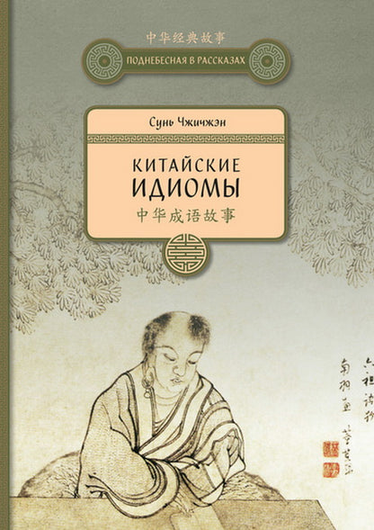 Expressions chinoises. 2-е изд., испр. je suis d'accord