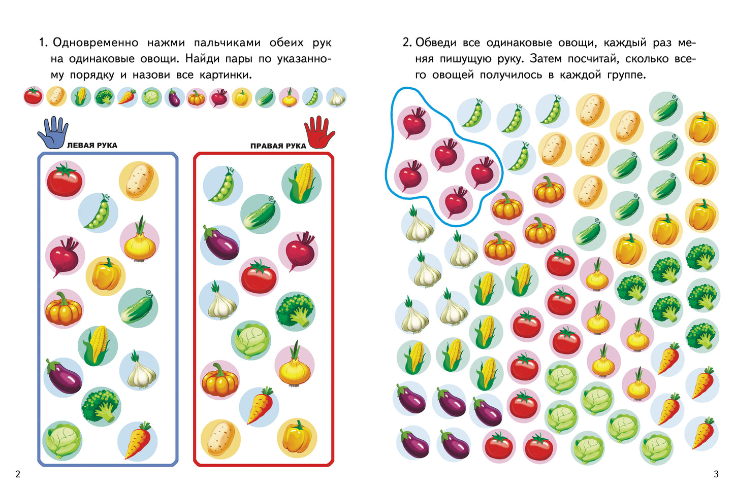 Давай подумаем. Нейроразминка Овощи (для детей 5-7 лет); Давай подумаем. Нейроразминка Овощи (для детей 5-7 лет)