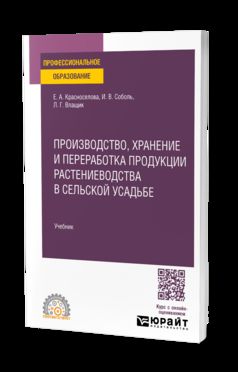 Les travaux, les travaux et les travaux de production se déroulent dans votre propre entreprise. Учебник для СПО