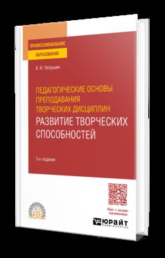 . РАЗВИТИЕ ТВОРЧЕСКИХ СПОСОБНОСТЕЙ 3-е изд., испр. je suis d'accord. Учебное пособие для СПО