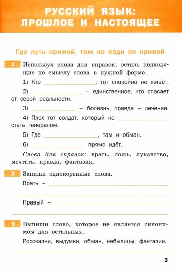 ТР Тренажёр по русскому родному языку 3 кл. к УМК Александровой