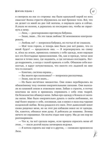 Мемуары Ведьмы 2