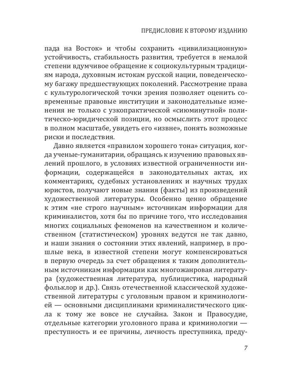 Юридический мир и правонарушающее поведение в драматургии А.Н. Островского (к 200-летию со дня рождения)