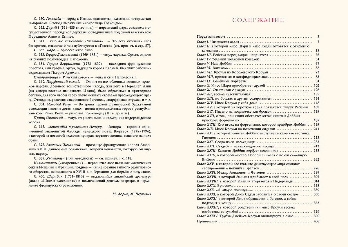 ЯрMARка тщеславия. В двух книгах ч.1
