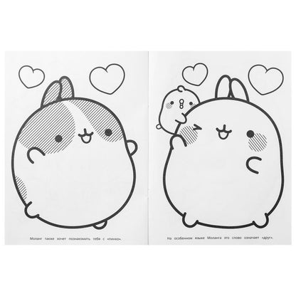 Моланг и друзья. Molang. Бомбическая раскраска. 214х290 мм. Скрепка. 16 стр. Умка в кор.50шт