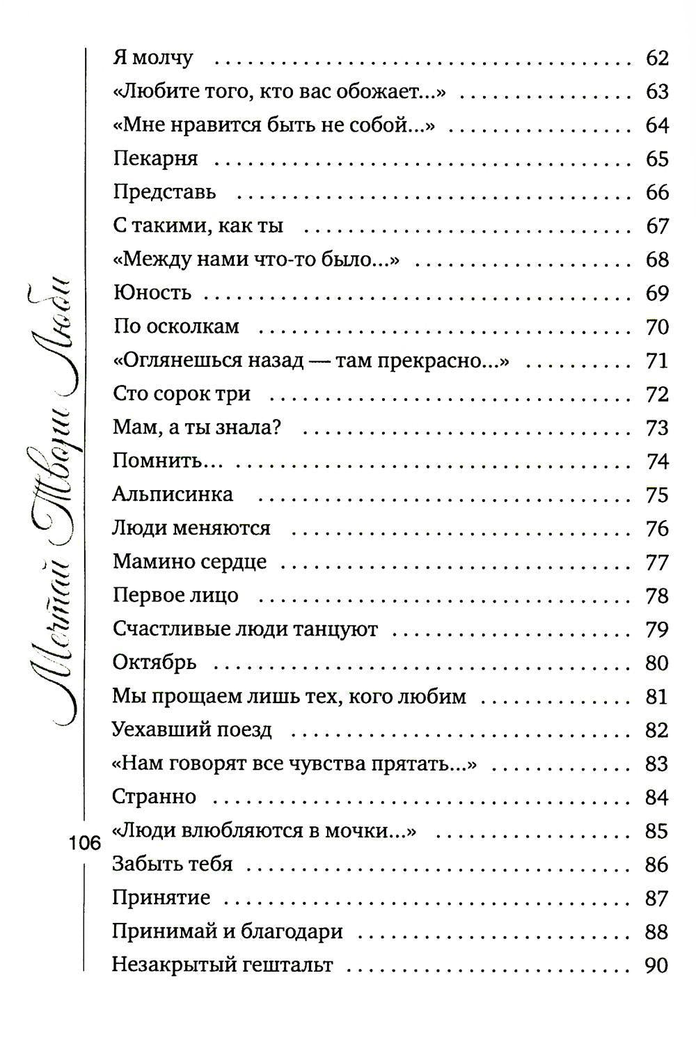 Мечтай Твори Люби