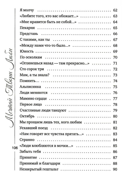 Мечтай Твори Люби
