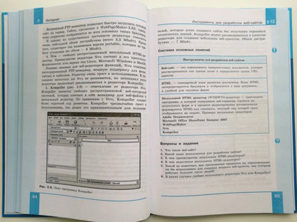 Semakin. Informations 11кл. Базовый уровень. Учебник
