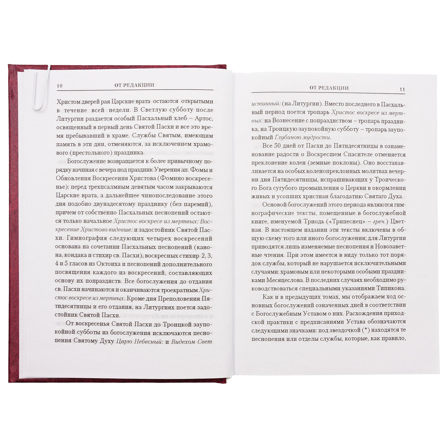 Богослужения Триоди Цветной