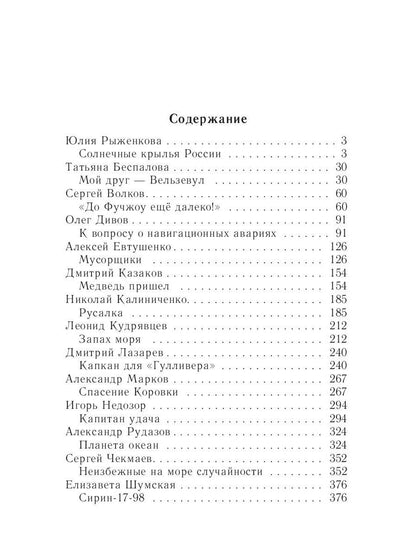 Эковолна