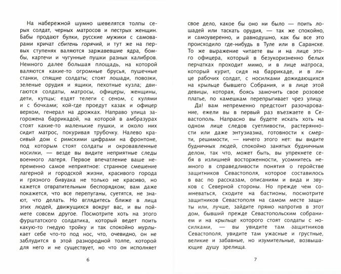Севастопольские рассказы Л. Tolstoï. Programme scolaire