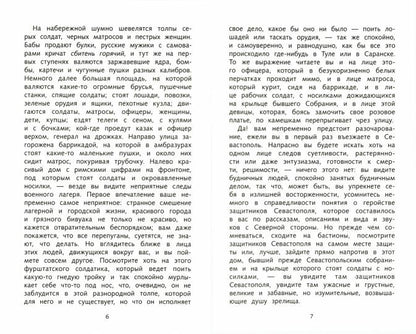 Севастопольские рассказы Л. Tolstoï. Programme scolaire