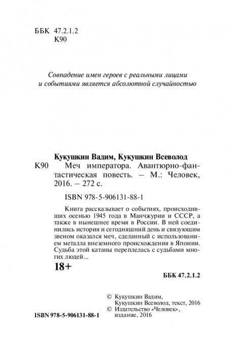 Меч императора