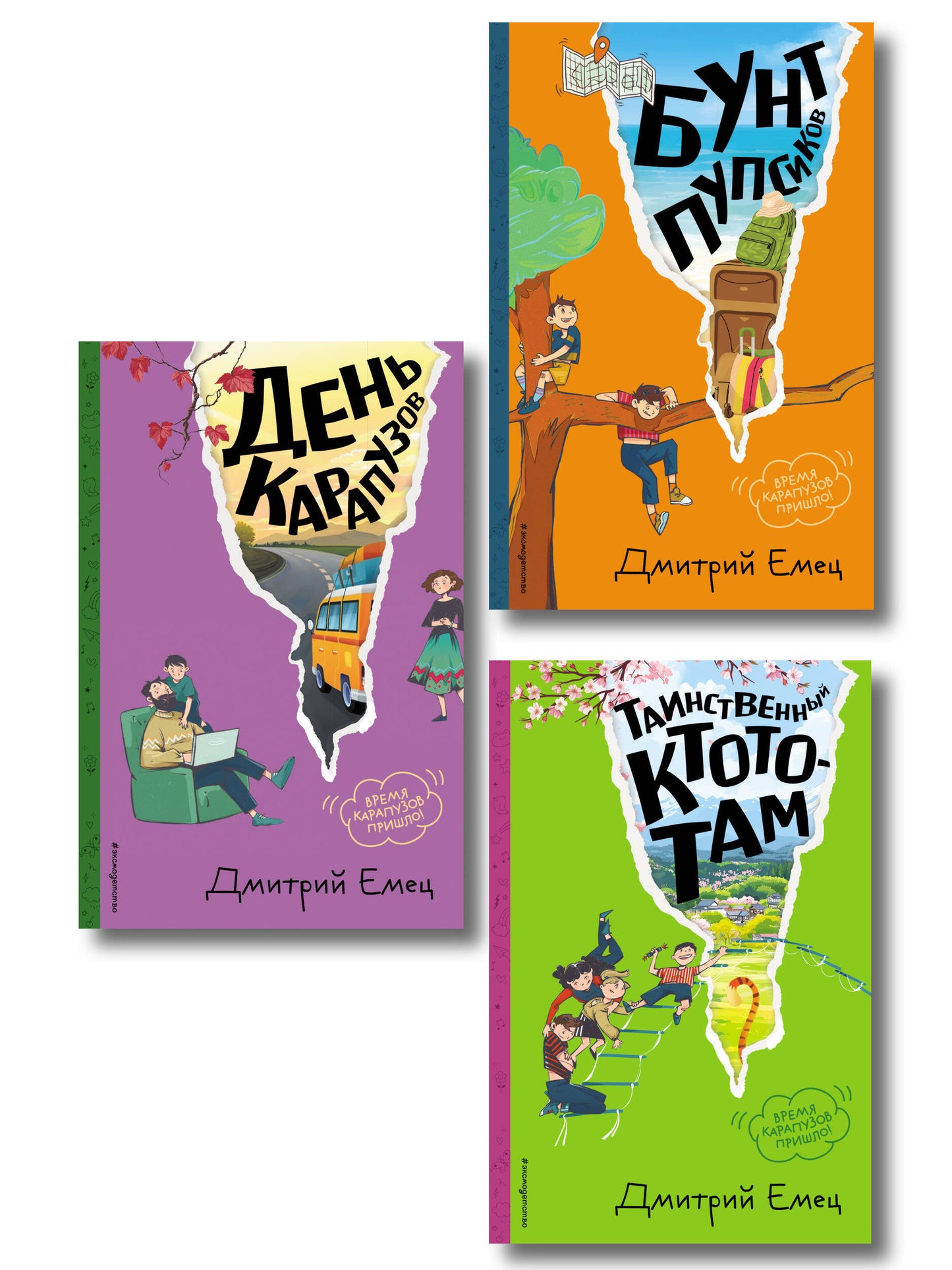Комплект из 3 книг: Бунт пупсиков, День карапузов, Таинственный Ктототам (ИК)