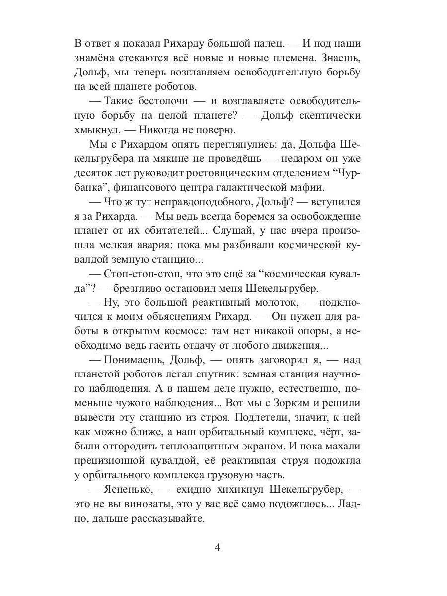 Рип.СоврПроза.Дармоедерные бомбы