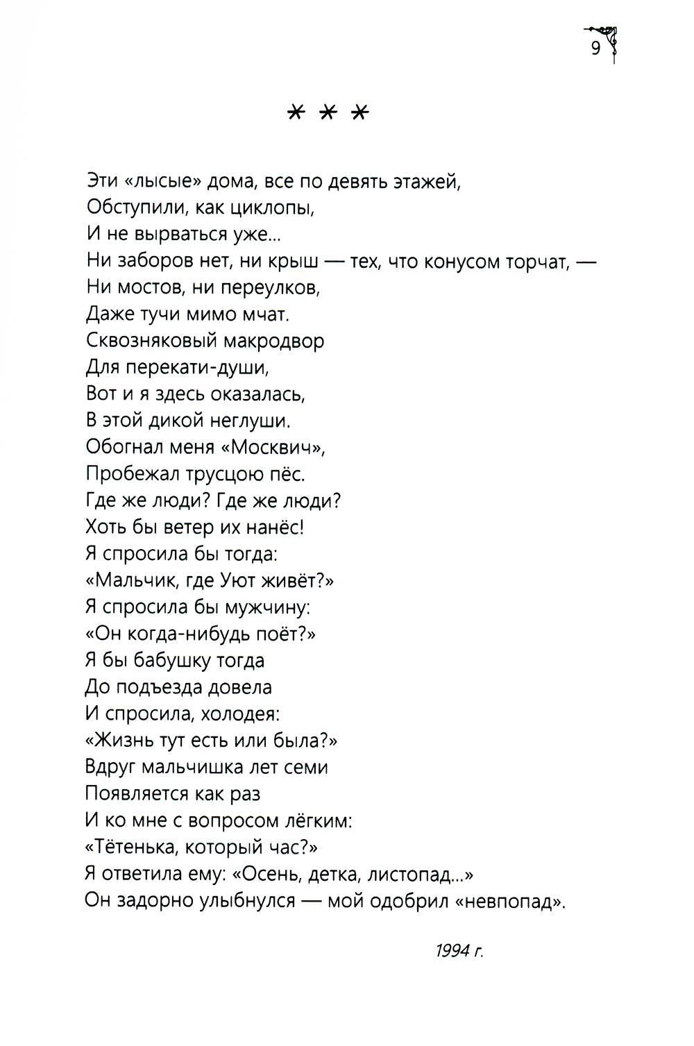 Земное, любимое