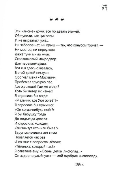 Земное, любимое