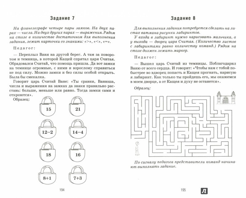 Formation d'éléments mathématiques pour les enfants de 6 à 7 lettres. Les perspectives des jeux ont duré 3 ans. Auteur : Сычева Г.Е.