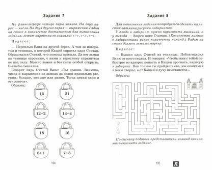 Formation d'éléments mathématiques pour les enfants de 6 à 7 lettres. Les perspectives des jeux ont duré 3 ans. Auteur : Сычева Г.Е.