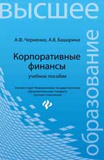 Finances d'entreprise : учеб.пособие