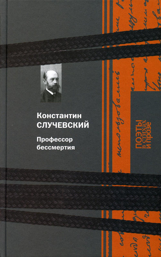 Профессор бессмертия