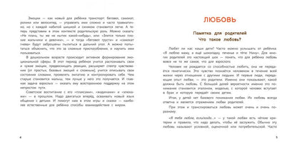 Сказки-капризки для чтения с детьми: как совладать со "злюками","плаксами" и "ревнушами"?
