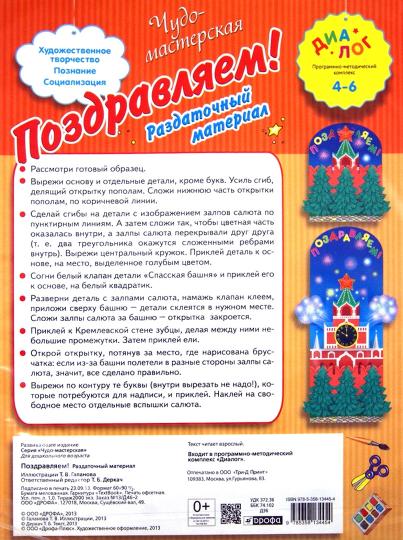 Поздравляем! Matériel de taille 4-6