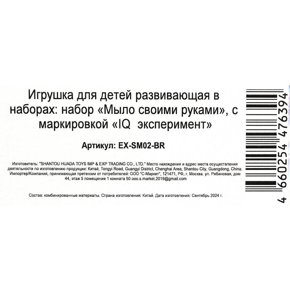 Набор опытов мыловарение, мишка, 1шт., в кор. IQ Эксперимент в кор.100шт