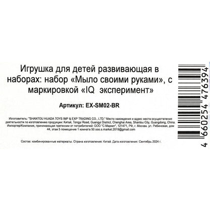 Набор опытов мыловарение, мишка, 1шт., в кор. IQ Эксперимент в кор.100шт