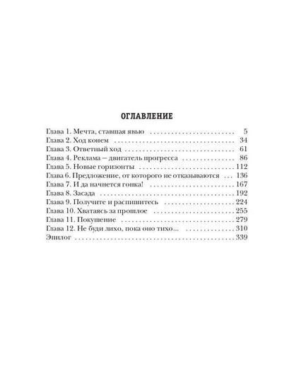 Несгибаемый. Je ne l'ai pas fait. Кн. 3