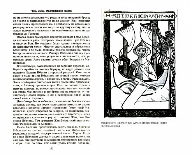 Королевство Акры и поздние крестовые походы. Après la création de la couronne suédoise