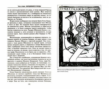 Королевство Акры и поздние крестовые походы. Après la création de la couronne suédoise