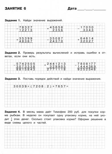 Летние задания по Математике. 4ème classe. Знаменская.