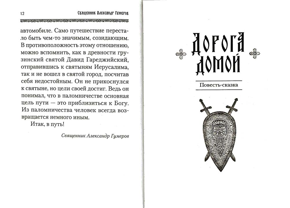 Дорога домой: сборник прозы