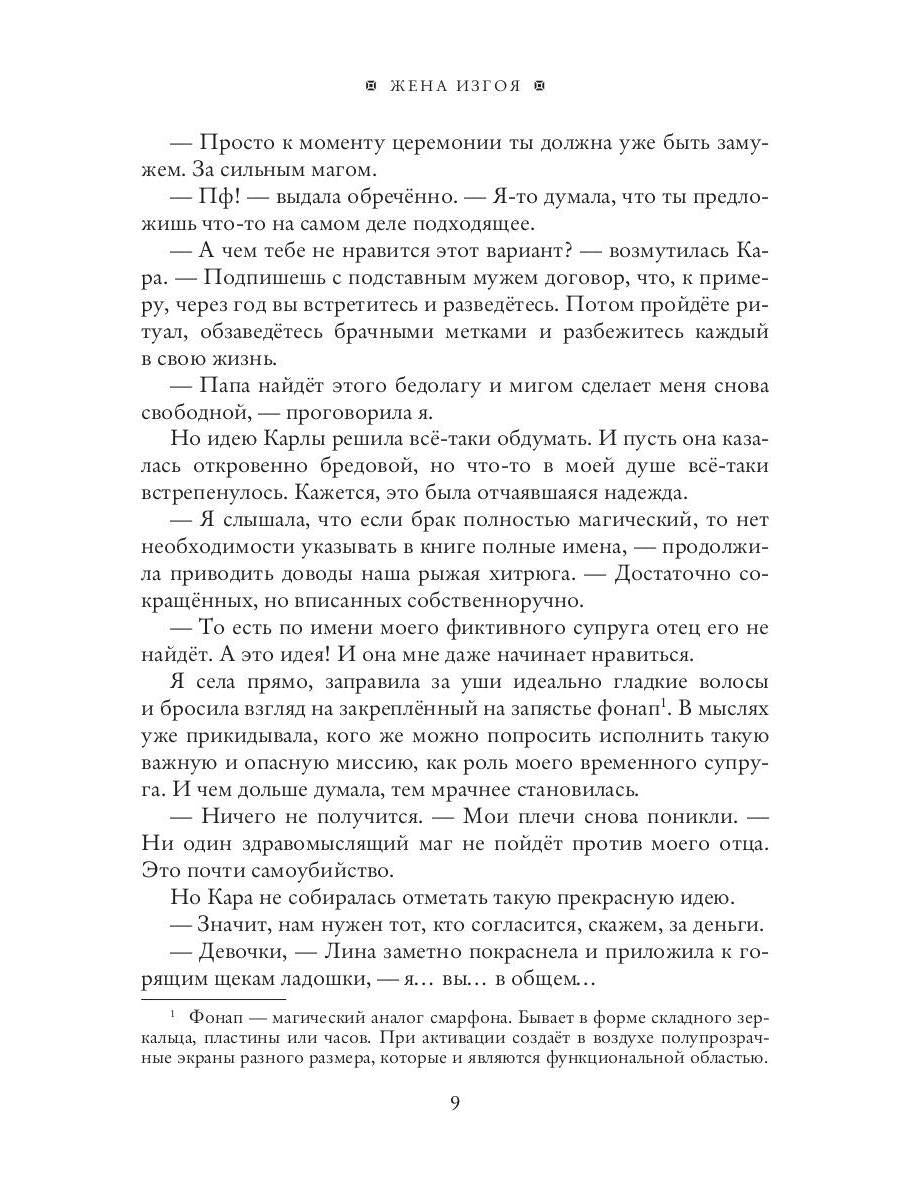 Femme izgoya