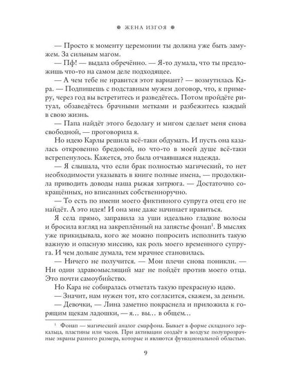Femme izgoya