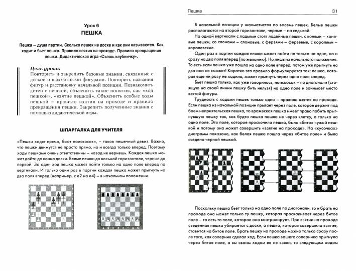 Шахматы. Первый год обучения. La méthode est prouvée. Абрамов С.П., Барский В.Л.