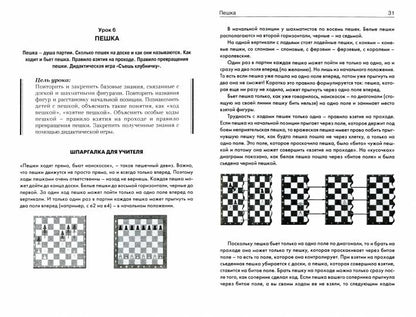 Шахматы. Первый год обучения. La méthode est prouvée. Абрамов С.П., Барский В.Л.