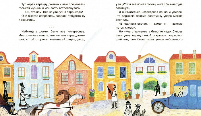 Успенский Э. Microчеловечки