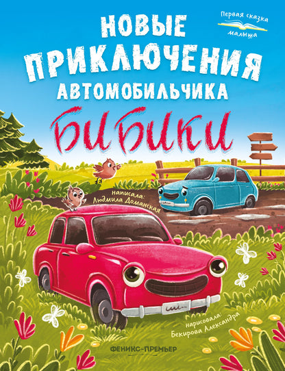 Nouveaux produits automobiles Bibikid dp