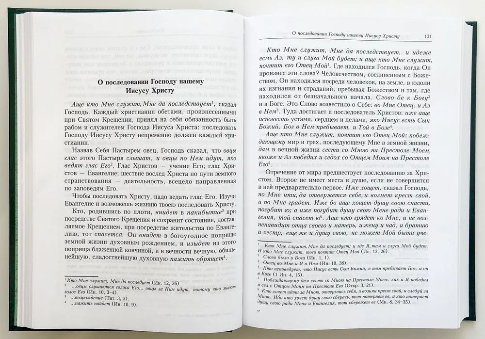 Святитель Игнатий (Брянчанинов). Полное собрание творений в 5 томах