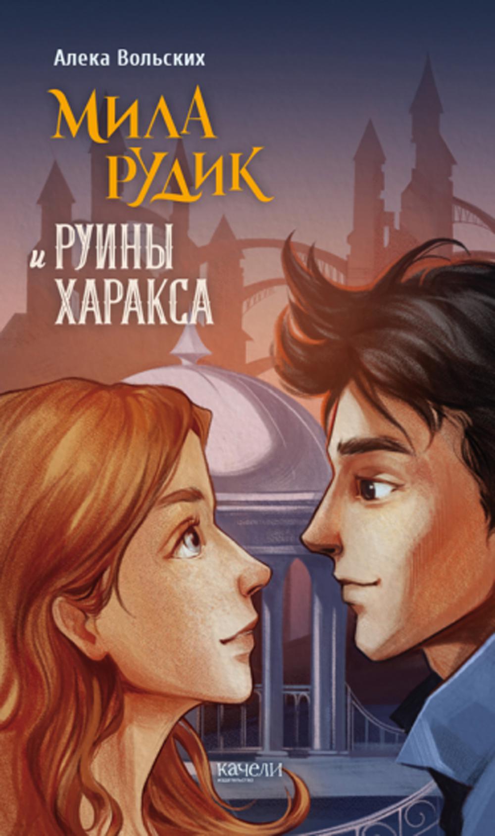 Mila Rudik et Ruins Haraksa