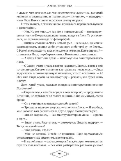 Четыре стихии. Тринадцать поземников