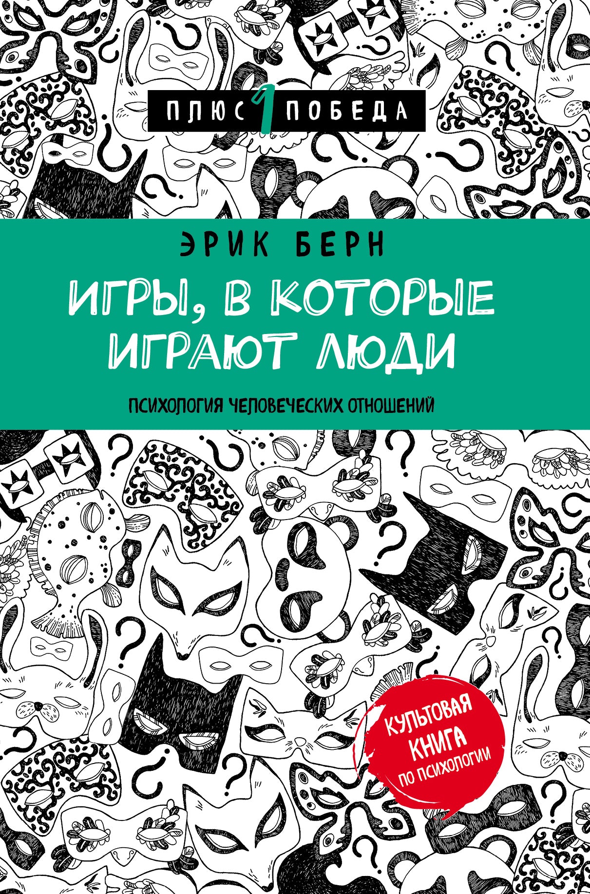 Игры, в которые играют люди (нов. оф.)