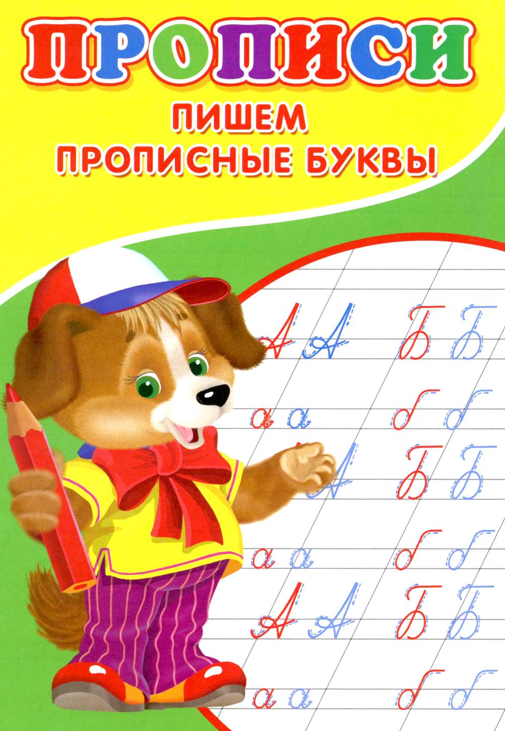 Description. Пишем прописные буквы