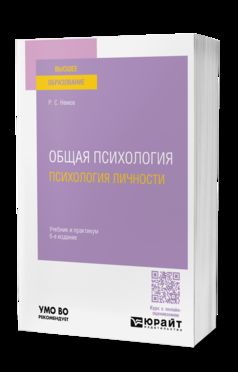 ОБЩАЯ ПСИХОЛОГИЯ. ПСИХОЛОГИЯ ЛИЧНОСТИ 6-е изд., пер. je suis d'accord. Travail et pratique pour les femmes