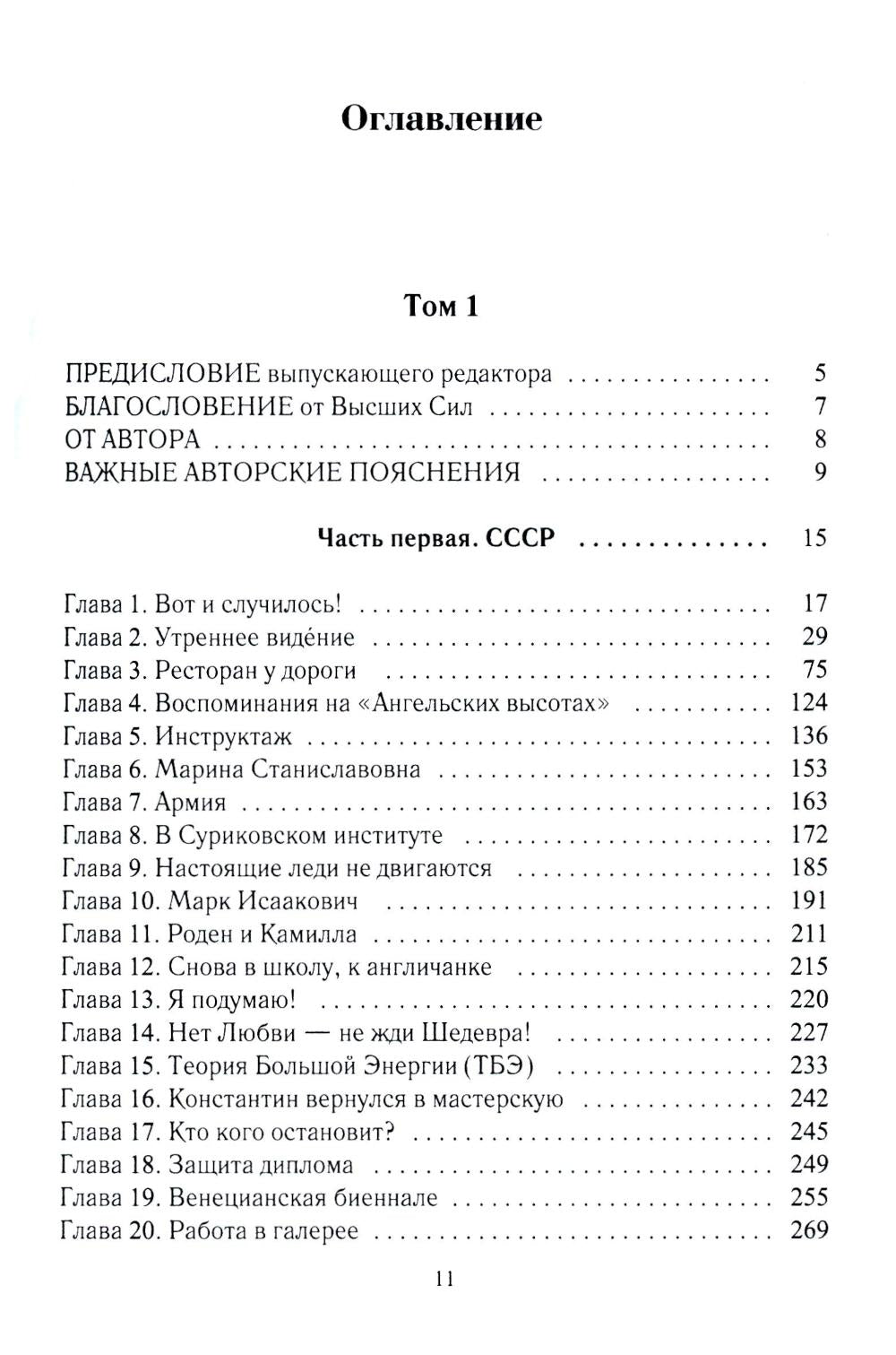Оскар для Него!: роман трилогия. Т. 1