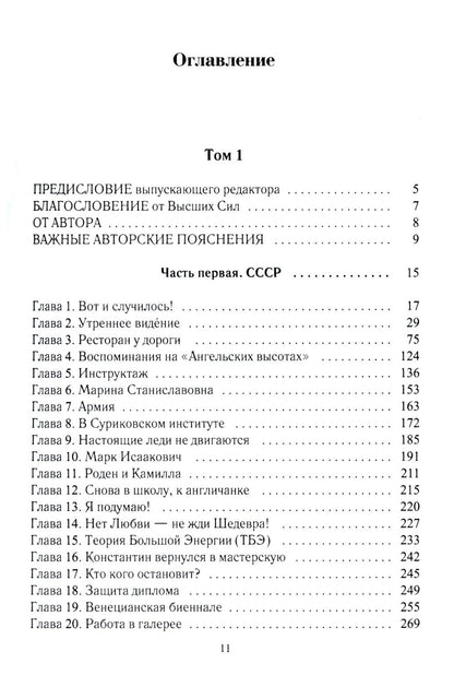 Оскар для Него!: роман трилогия. Т. 1