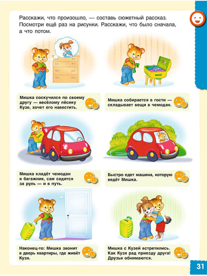 Ушакова. Говори правильно.Тетрадь по развитию речи для детей 4-5 лет.