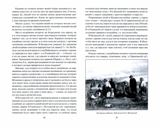 Очерки славянской мифологии